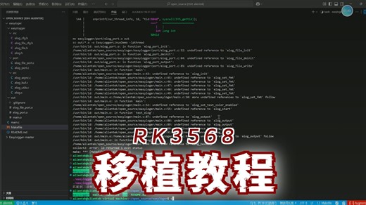嵌入式开源项目移植（EasyLogger移植成功）