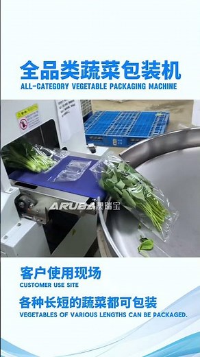 How to pack vegetables in supermarkets? Use fully automatic vegetable packaging machine