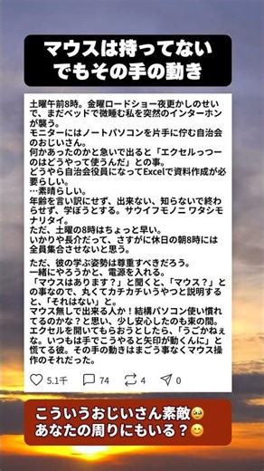 朝8時にPC片手で来たおじいさんの「マウスって何？」の後に起きた事 #シニア #感動