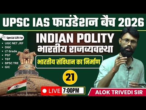 संविधान का विकास |INDIAN POLITY | UPSC IAS | Lecture 21| Prelims & Mains Strategy | COGENT IAS