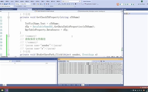 C#与SQL开发数据库表转C#实体类工具十(把表转Model保存为cs文件)