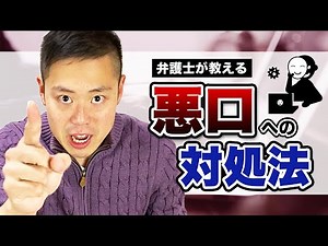 The correct way to deal with abuse and harassment. A lawyer will teach you the "specific methods"...