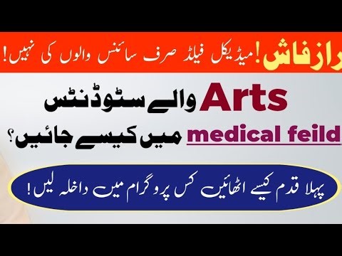 Arts Students Ke Liye Top Medical & Paramedical Career Options”