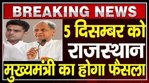 13K views · 544 reactions | 5 दिसम्बर को राजस्थान मुख्यमंत्री फ़ैसला हाई कमान ने दिए संकेत | Breaking Raj News | Breaking Raj News | Facebook