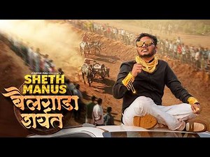Sheth Manus | Bailgada Sharyat | Vinayak Mali comedy