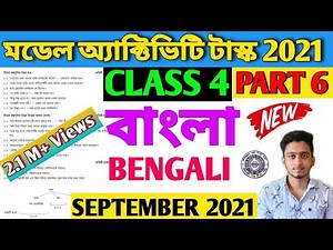 Class 4 Model Activity Task Bengali Part 6 | Model Activity Task Class 4 Bangla Part 6 September