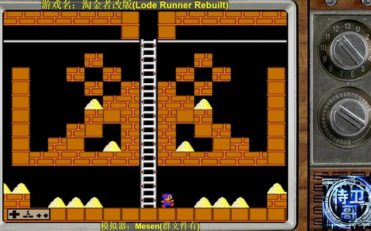 上期(1-25关) FC淘金者改版(Lode Runner Rebuilt) 娱乐通关解说