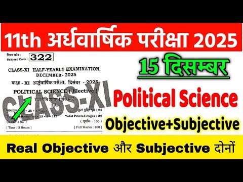 15 December 11th Political Science Original Paper Half Yearly Exam 2025 | 11th p science paper 2025
