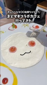 あのキュゥべえを成敗できちゃう！まどマギコラボカフェに行ってきた #vlog #まどかマギカ #推し活