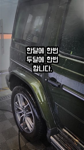 유리막코팅 지속기간? 무조건 3년 5년을 버틸 수 있는 시공. 코팅제. 시스템이 있는 시공을 받아보세요. #detailing #유리막코팅 #광주언더코팅