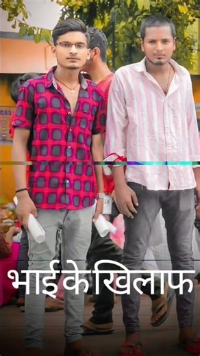 #shorts बउआ तोरा कोय नै बचैतो #youtube #trending #reels #foryou #comedy #shayari #ownvoice #attitude