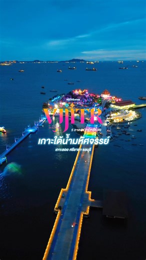 2.4M views · 36K reactions | 謁ครั้งแรกของ Lighting Illumination...