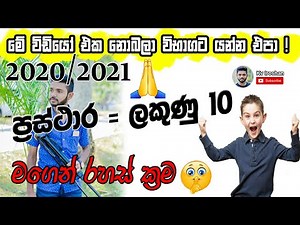 Prasthara : Sinhala Maths Lessons - O/L Maths Graph Lessons | KV maths | Past Paper Discussion