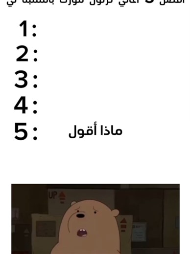 آآآآآه ذكريات#كرتون_نتورك #أغاني_الزمن_الجميل #الدببة_الثلاثة #غامبول #كرتون_زمان