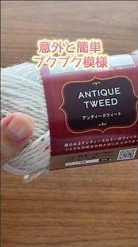 意外と簡単に編めるプクプク模様のバッグ。かぎ針編み Crochet Bag.