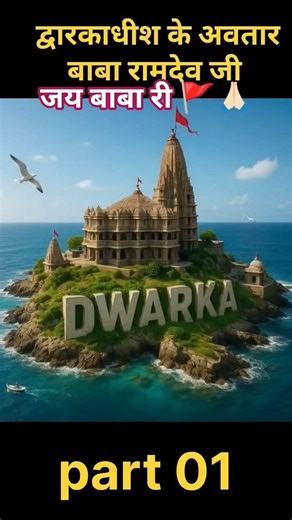 बाबा रामदेव जी 🚩 🙏🏻Jay Baba ri #bhakti #shorts #ytshorts #viral #shot #baba #ramdevra #ramdevji#2026