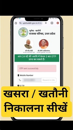 How to Download Khasra Khatauni from Home | Download Khatauni Online via Mobile! How to get Khasr...