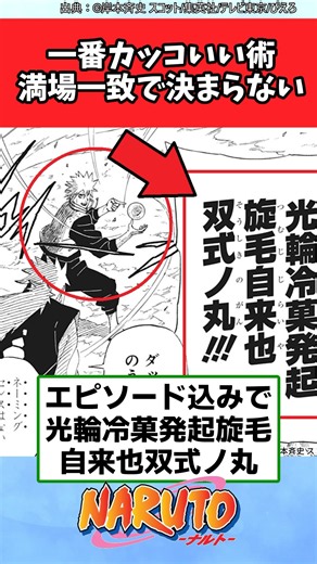 ナルトで一番カッコいい術、満場一致で決まらない【ナルト反応集】 #NARUTO #ナルト