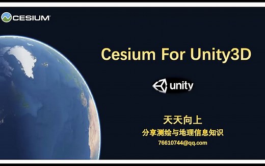 智慧城市之 Cesium For Unity3D 使用教程 第一节 加载Cesium for unity 官方样例