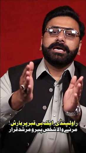 Rain on a Single Grave in Rawalpindi | Science Behind the Supposed Miracle! #asifjatt #shorts