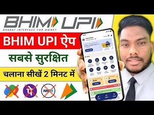 Bhim UPI App Full Review भीम यूपीआई एप कैसा है Bhim Bharat Own Payment UPI App Kese Use karne