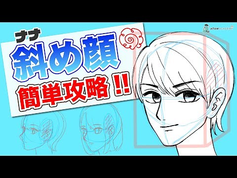 [How to draw a face] Draw a balanced face at an angle with just two tips!
