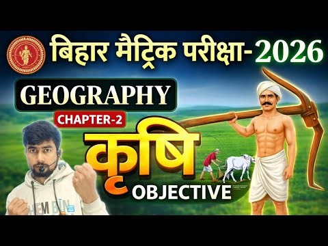geography class 10 chapter 2 objective ||krishi class 10 geography |10 geography