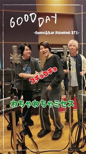 「GOOD DAY」コーラスレコーディングわちゃわちゃもとぱ。涼ちゃんのリズム取る手も可愛いし、サポメンの皆様も一緒にレコーディング素敵！和むね〜平和な世界🕊️(住みたい
