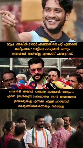 😂“എനിക്ക് അദ്ദേഹത്തെ ശ്രദ്ധിക്കാൻ സമയമില്ല😁#malayalam #trolls #shorts #akhilmarar #rameshpisharody