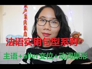 最近将来时le futur proche,主语+aller直陈式现在时动词变位+动词原形, 法语口语实用句型系列3，