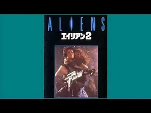 エイリアン ２ Ending