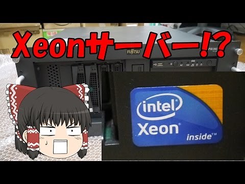 4000円でXeonサーバー⁉　とんでもない構成のサーバーを買ってみた～　[ゆっくりジャンク?PC]