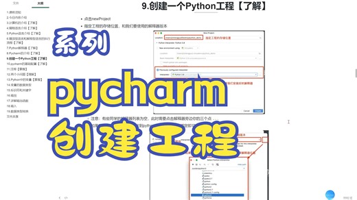 05-使用pycharm创建工程
