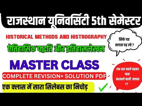 historical method and histrography 5th semester || history MDC 5th semester
