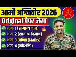 Agniveer Army GD/TDN/WMP 2026 Original Model Paper / Army Agniveer 2026 Model Paper / Army gd paper