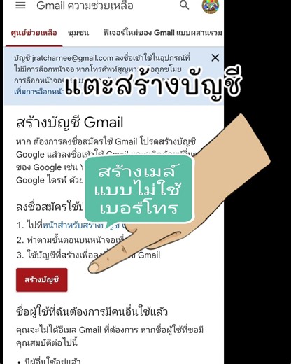 สร้าง Gmail ใหม่โดยไม่ใช้เบอร์โทร | วิธีการลงทะเบียนแบบง่าย