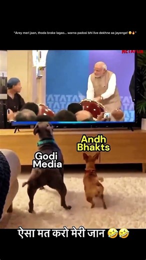 Bas ek signal mila aur vibe full on 😂 Meri jaan thoda control! 🕺📺 #FunnyShorts #DesiMeme #LOL