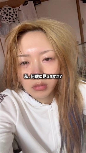 私、何歳に見えますか？ #夫婦 #子持ち #育児 #ギャル