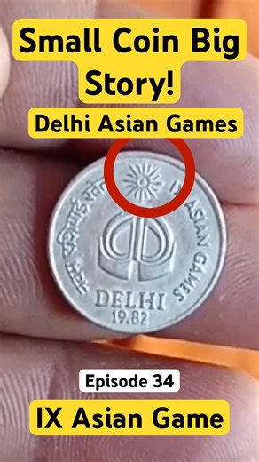 Original 1982 India 25 Paise Coin | Delhi Asian Theme | Coin Collection Episode 34 #Shorts