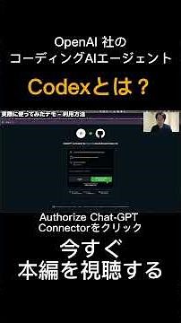 AIがコードを書く！？ChatGPTで使える開発エージェント「Codex」を徹底解説！ #shorts #codex #chatgpt