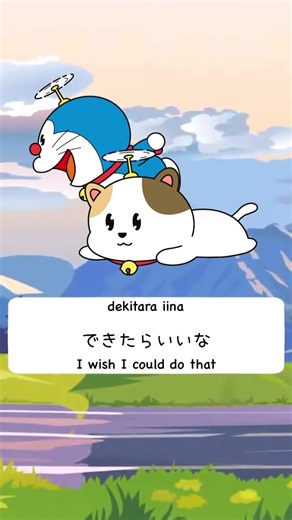 Doraemon songs hit different when you understand the Japanese 🥹🇯🇵✨ 「あんな夢 こんな夢」＝ “Dreams like that, dreams like this” 💭 #Doraemon #Japanese #LearnJapanese #日本語 #AnimeJapanese