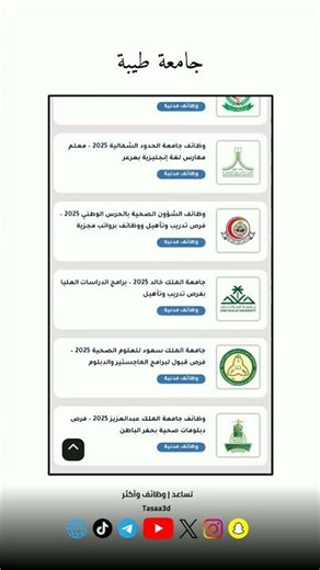 فرص تدريس مميزة في جامعة طيبة 1448هـ - قدم الآن!