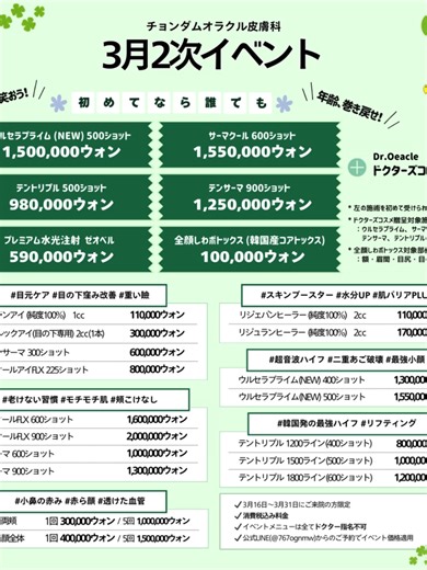ウルセラプライムイベント開催中！お得な価格