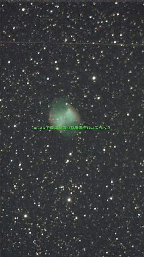 初心者でもAsi Airなら出来る自動導入、プレートソルビング、LiveスタックでM101 超新星も撮影