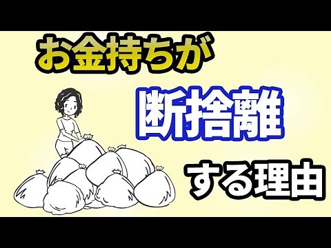 [The Road to the New Rich] Part 4: The relationship between wealthy homes and the "danshari" life...