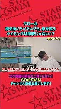 Simple tips for making your breathing look good while doing the crawl stroke #shorts #starswim #c...