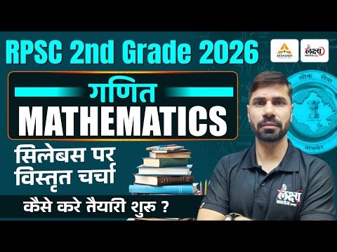 2nd Grade Maths New Syllabus 2026 | RPSC 2nd Grade 2026 Mathematics Syllabus | Second Grade Maths