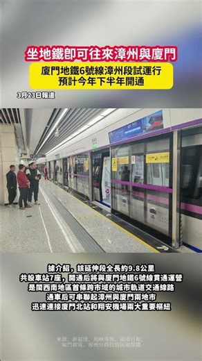 馬上可以坐地鐵往返漳州與廈門了！#福建資訊