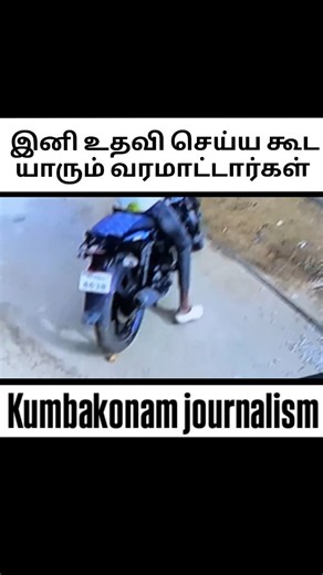 kumbakonam_journalism | Awareness video #KumbakonamJournalism #kumbakonam #awarness #awarness | Instagram