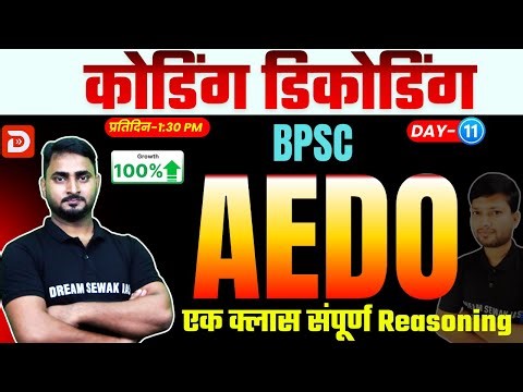 BPSC AEDO 2025 | कोडिंग डिकोडिंग (Coding Decoding) पूरा Chapter | Reasoning Zero से Hero